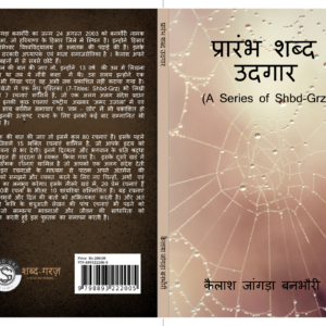 Prarmbh Shabd Udgaar
